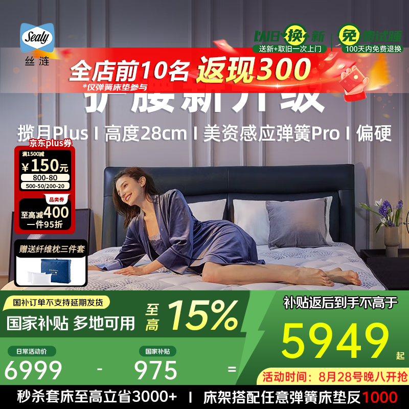 絲漣Sealy/絲漣攬月雙層乳膠美姿彈簧床墊席夢(mèng)思Plus 攬月Plus 28cm 1500*2000