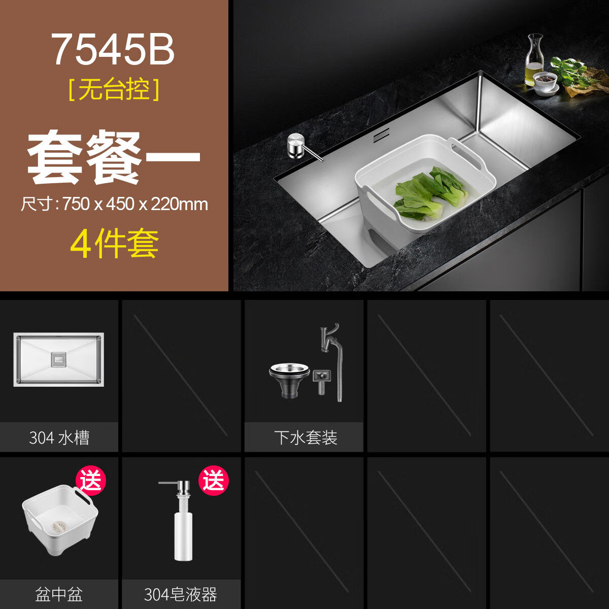 京严选厨房水槽大单槽304不锈钢加厚手工水槽带台控洗菜盆洗碗池 7545B-套餐1-不含龙头