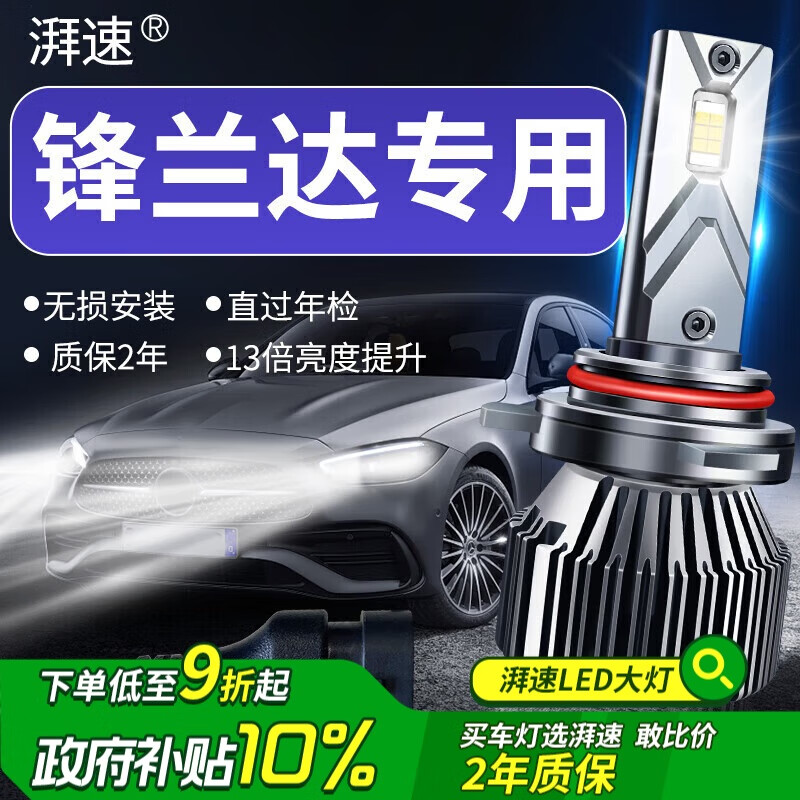 湃速22-25款豐田鋒蘭達LED大燈汽車(chē)激光燈泡高亮改裝超亮遠近一體9012
