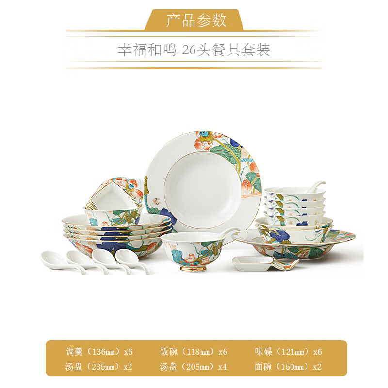 永丰源(auratic) 幸福和鸣26头36头餐具套装 8人位高档陶瓷饭碗菜盘鱼盘 乔迁礼品 幸福和鸣26头餐具(6人位) 26头