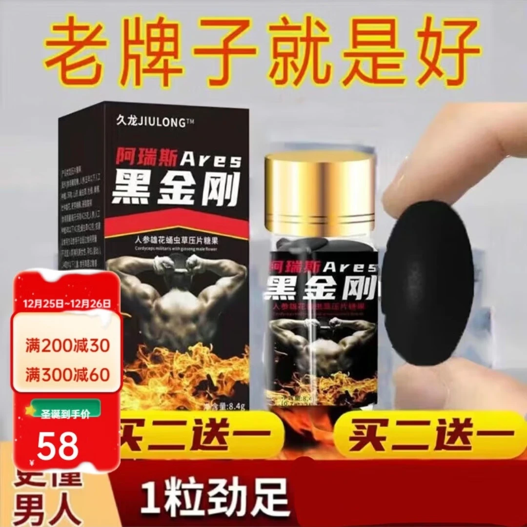 黑金刚正品德国小钢炮正品伟弋蚁力枸杞可搭配美国v8黑金刚男科 德国l黑金刚两瓶装 滋补壮阳男人的加油站