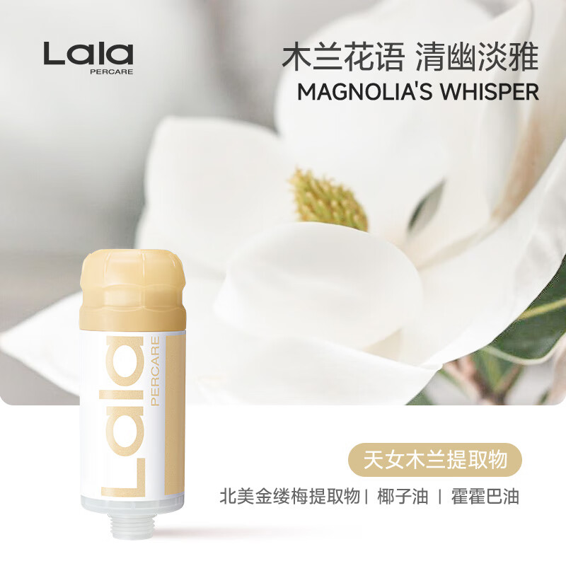 娜拉之夏（LALAPERCARE）过滤花洒香氛VC植萃滤芯2个韩国进口手持花洒替换芯除氯99% 木兰花语*1（下拉选第二支） 大马士革玫瑰*1