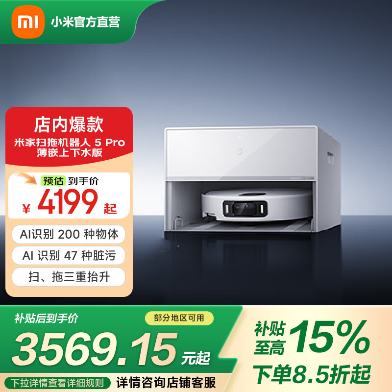 米家扫地机器人5 Pro AI 智能互交 双机械臂大吸力扫拖一体洗擦地拖地洗地机吸尘器 米家扫地机器人5pro薄嵌上下水版