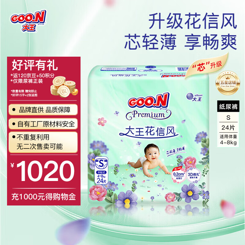 大王（GOO.N）【品牌直供 安心品质】花信风拉拉裤超薄透气干爽裸感宝宝成长裤 【芯升级】纸尿裤 S24 片  (4-8KG)