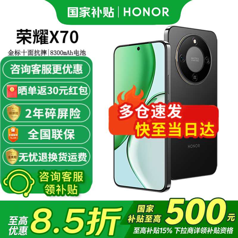 荣耀x70 新品5G手机 手机荣耀 国家补贴 幻夜黑 8GB+128GB全网通 官方标配【2年碎屏险】