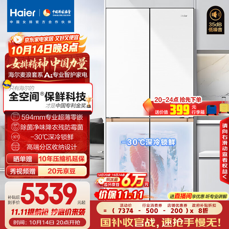 海尔（Haier）「麦浪套系」507升麦浪全空间保鲜594mm专业超薄零嵌十字门家用电冰箱一级能效BCD-507WGHTD1BWLU1