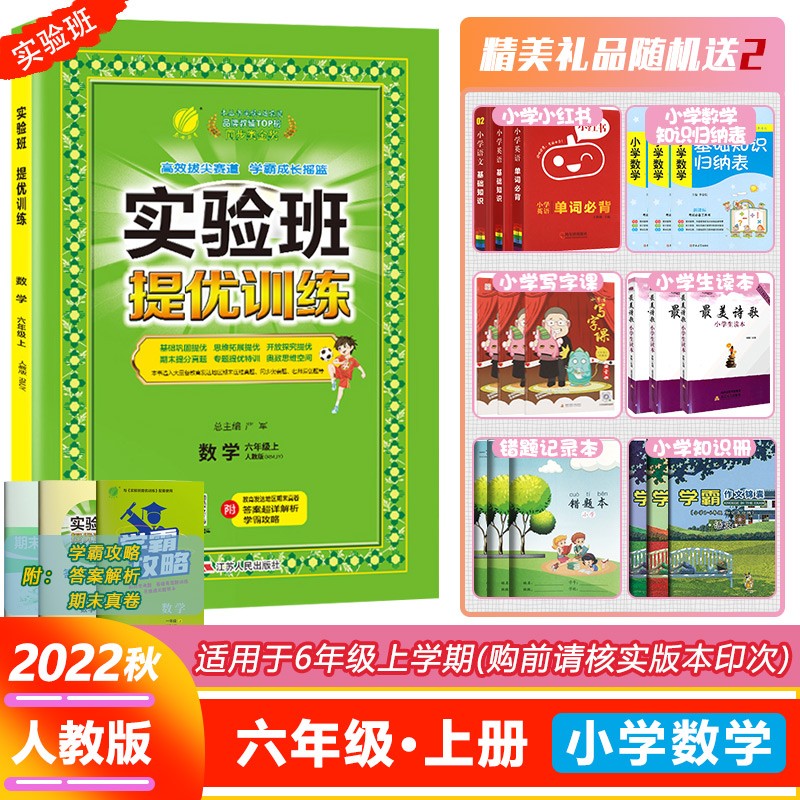 2022秋新春雨教育实验班提优训练六年级上册数学人教版小学生同步训练题6年级同步教材单元测试卷练习册课堂辅导课时一课一练
