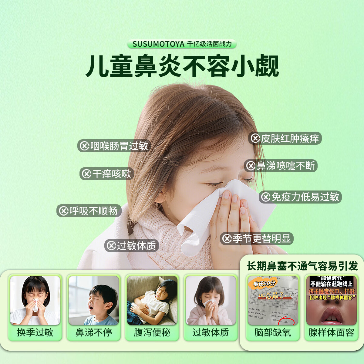 SUSUMOTOYA抗敏益生菌舒敏益生菌 90粒/瓶 1瓶装【推荐拍2瓶装送2同款】 90粒*1瓶