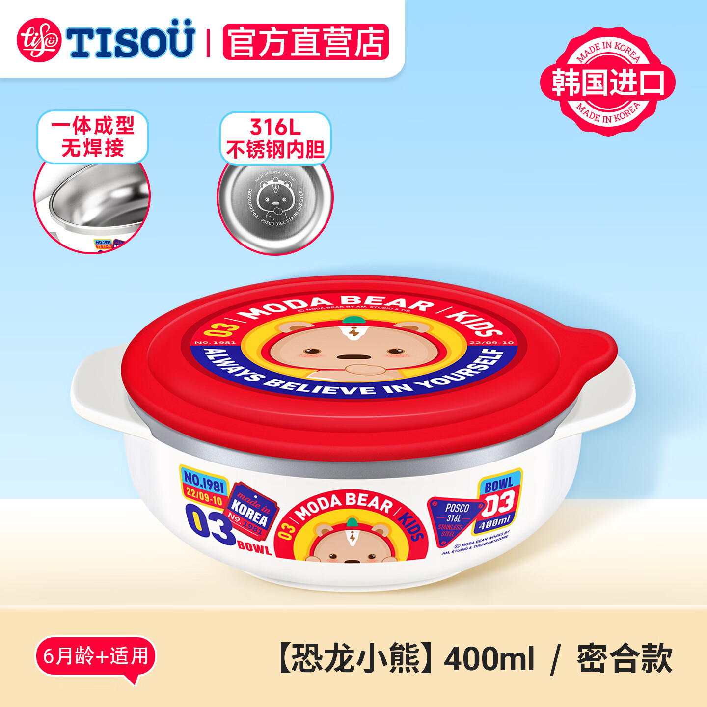 TISOU韩国进口儿童餐具宝宝吃饭碗不锈钢碗婴儿辅食碗保温碗勺防摔防烫 恐龙小熊316L不锈钢400ml 密合款 京东折扣/优惠券