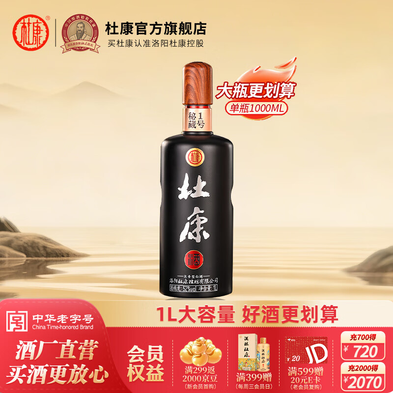 杜康秘藏1号 浓香型白酒 1L大容量 纯粮食酿造酒口粮酒高粱酒送礼 52度 1000mL 1瓶 单瓶装