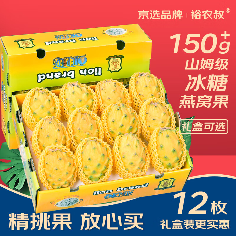 裕农叔【顺丰JD】燕窝果麒麟果孕妇水果黄色火龙果海南中秋节礼品送礼 2斤净重精品中果(单果100-150g)