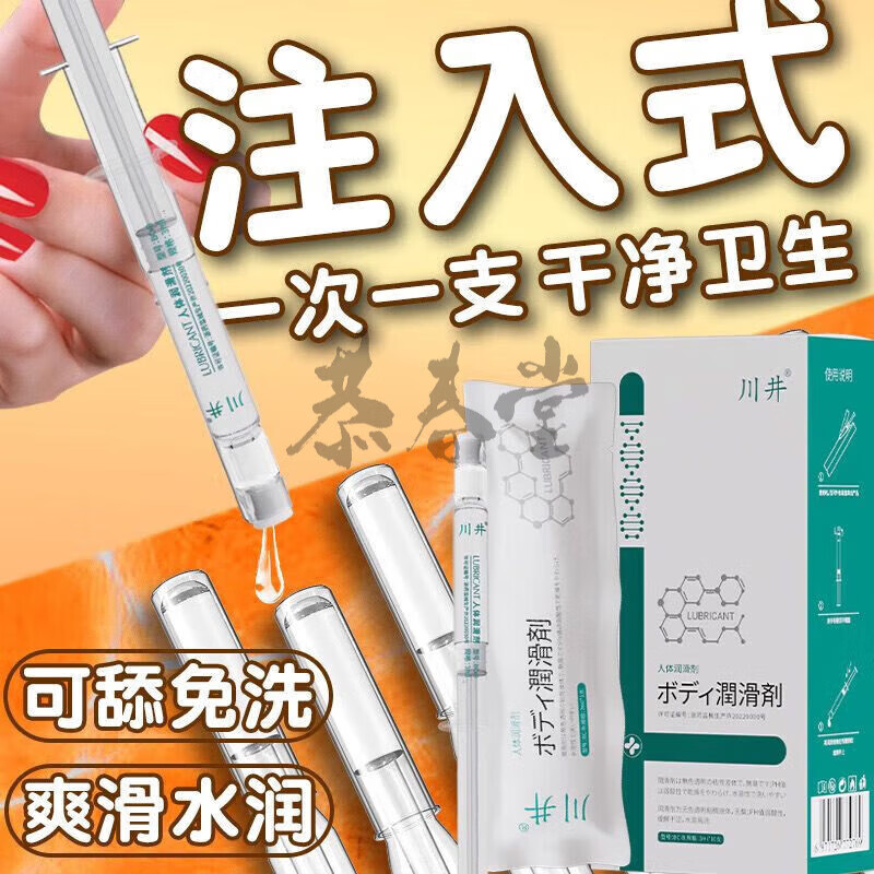 川井人体润滑液玻尿酸夫妻用润滑油房事免洗可舔同房中老年人体润滑剂 独立包装10支