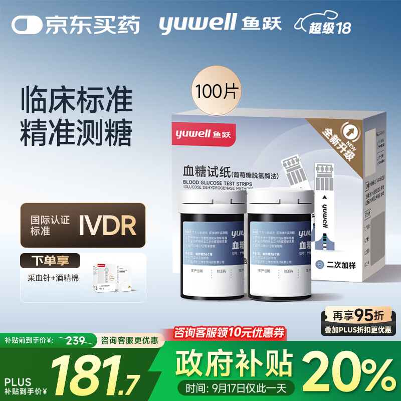 鱼跃921脱氢酶血糖仪家用语音大屏 无仪器+100支低痛试纸
