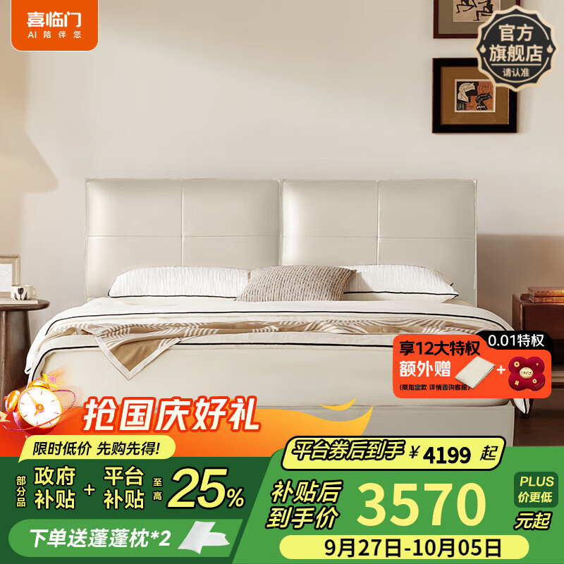 喜临门皮艺真皮双人床中古风高脚2025新款柔软靠包布朗尼[床架] 晨曦米+白骑士lite床垫 1.5*2米