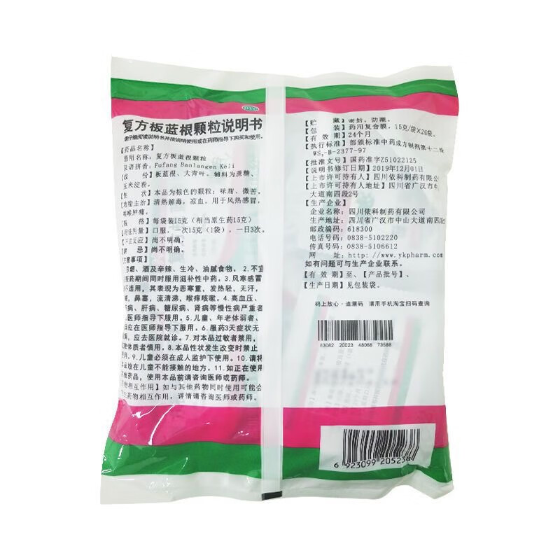 [蜀中]复方板蓝根颗粒 15g*20袋 5包装 15g*20袋清热解毒去火凉血利咽抗流感风热感冒咽喉肿痛国家标准官方正品