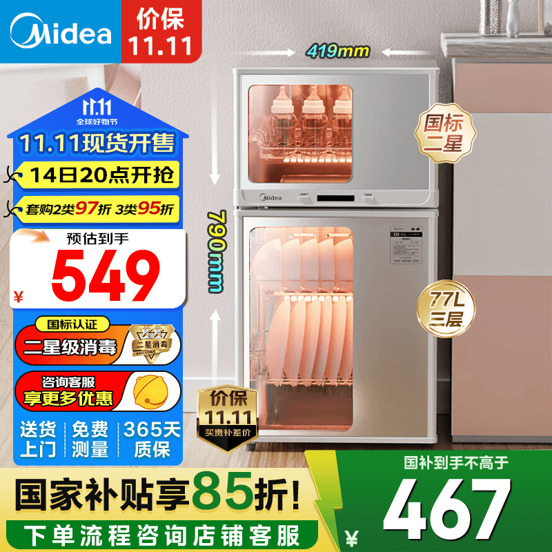 美的（Midea）消毒柜家用 餐具碗柜碗筷消烘一体机 小型立式 婴儿奶瓶 77L两门三层 二星级 77L 【80G05】