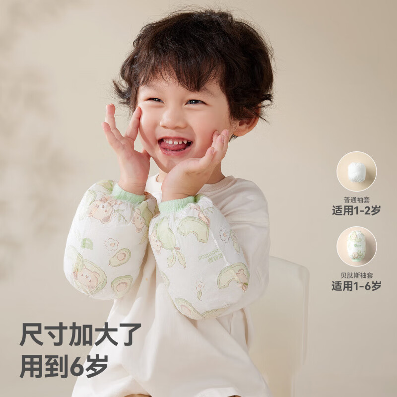 贝肽斯一次性袖套儿童防水防污不沾衣免洗便捷宝宝护袖四季通用套袖 乳木蜜果派对+甜心莓莓乐园【2盒】