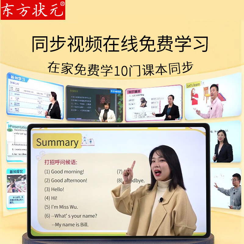 东方状元学习机AI学生平板电脑英语点读机小学生初中高中幼儿上网课家教机防眩类纸屏AR智慧指尖护眼平板 5G极速网【聪慧蓝】+AR智慧眼+AI护眼 升级版16G+256G培优课+精品课