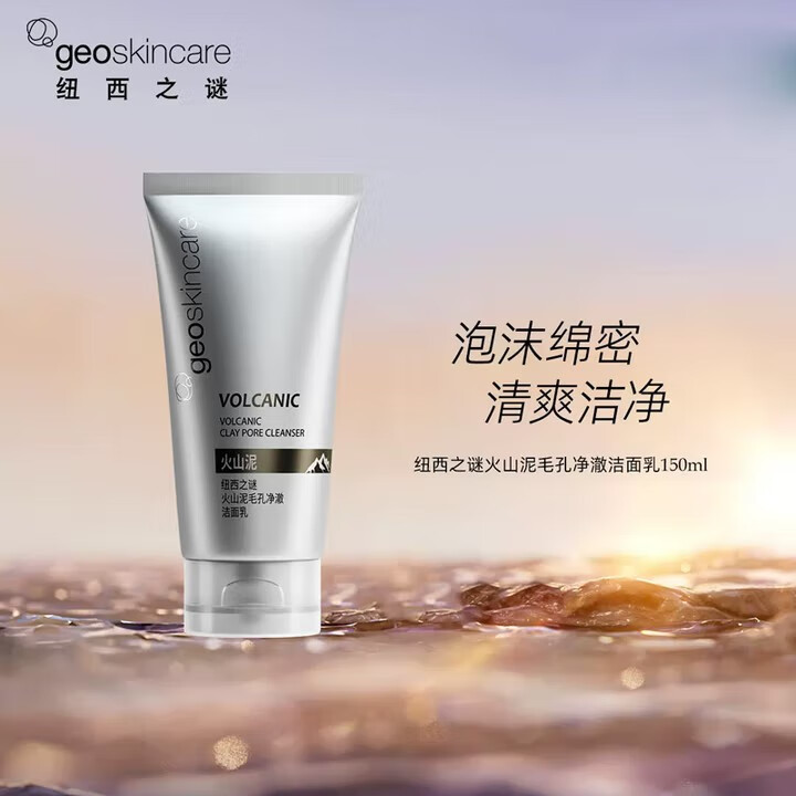 紐西之謎洗面奶火山巖泥杏仁酸細致毛孔清透潔面乳溫和潔顏洗面奶 火山巖泥洗面奶150ml*1支