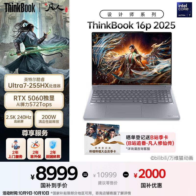 ThinkPad国家补贴20%设计师系列ThinkBook16p 2025笔记本电脑酷睿Ultra7-255HX RTX5060 2.5K 240Hz 32G 1T