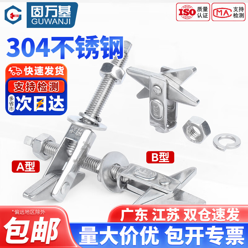 固万基（GUWANJI）304不锈钢剪式锚栓空心砖膨胀螺丝螺栓热水器12挂钩泡沫砖M6M8M10 剪式(A型)M6x105[1个]