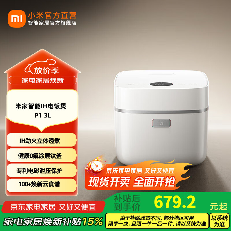 米家智能IH电饭煲P1 3L 家用2-3人 IH加热智能APP多功能电饭锅煮饭锅 小米电饭煲 0氟涂层钛内胆不粘 米家智能IH电饭煲P1 3L