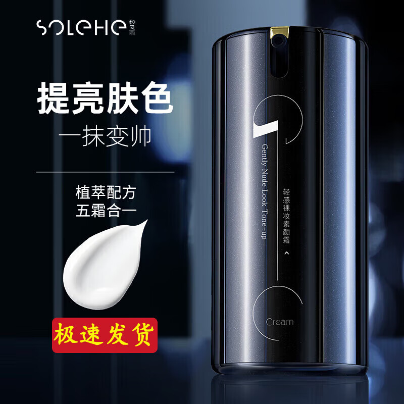 和風(fēng)雨（Hefengyu）男士素顏霜遮瑕男潤膚美白保濕提亮膚色乳液面霜自然色bb霜 男士專(zhuān)研素顏霜60g遮瑕-自然