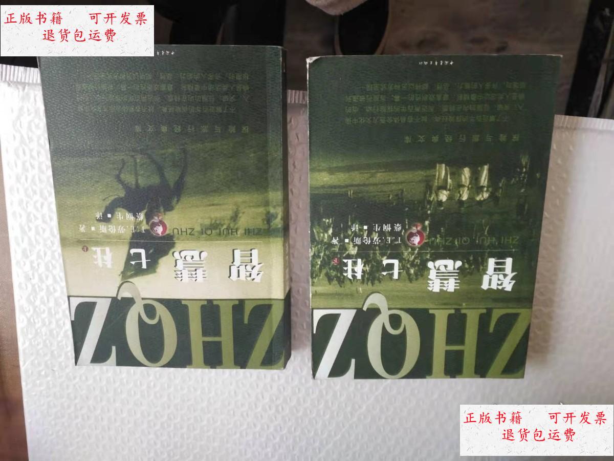 【二手9成新】智慧七柱(上下册) /劳伦斯 中国青年出版社