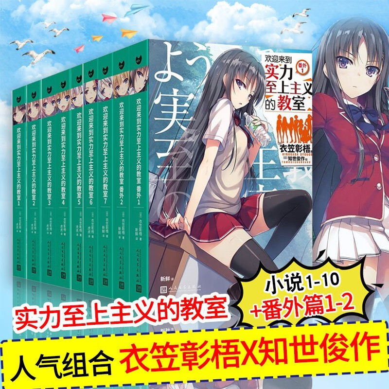 欢迎来到实力至上主义的教室小说全套【可拆卖】实力至上主义教室