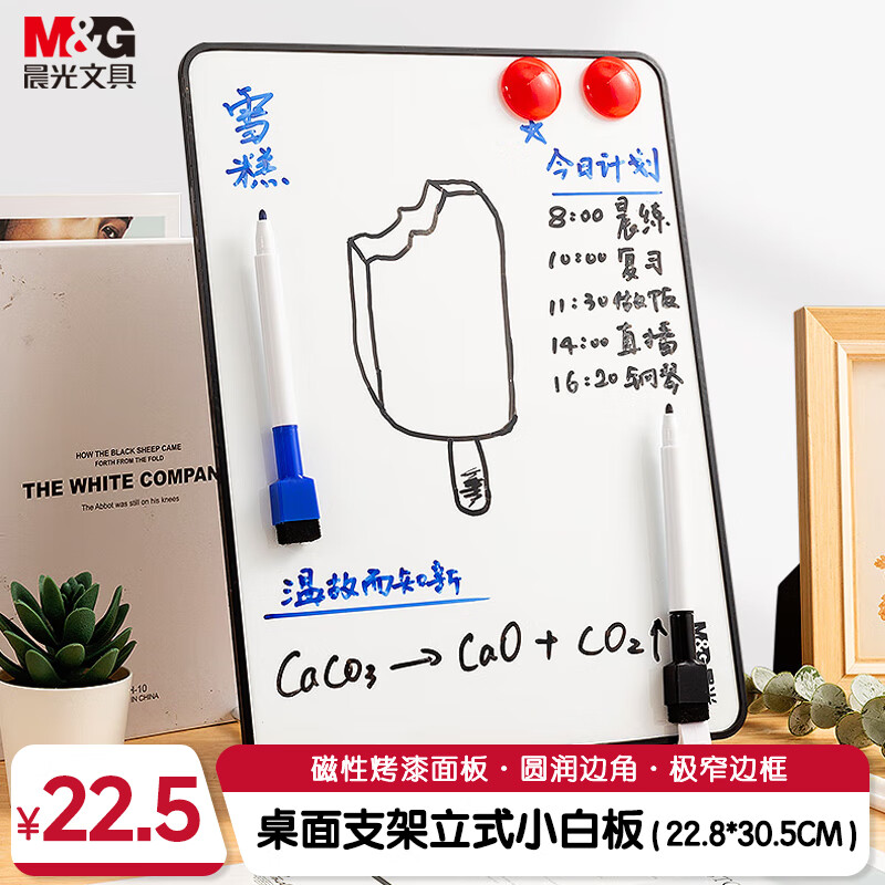 晨光（M&G）桌面手持小白板磁铁吸写字板小黑板白板支架式家用办公手写板儿童画板提示板22.8*30.5cm ADB983CV