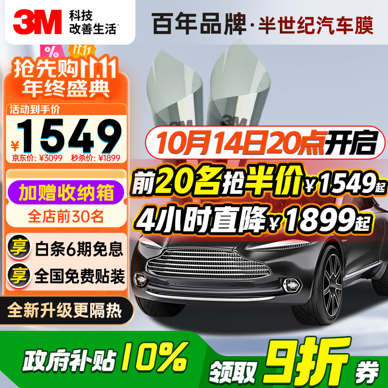 3M汽车贴膜 朗嘉系列 深色SUV 全车汽车玻璃车膜太阳膜隔热膜 包施工 国际品牌