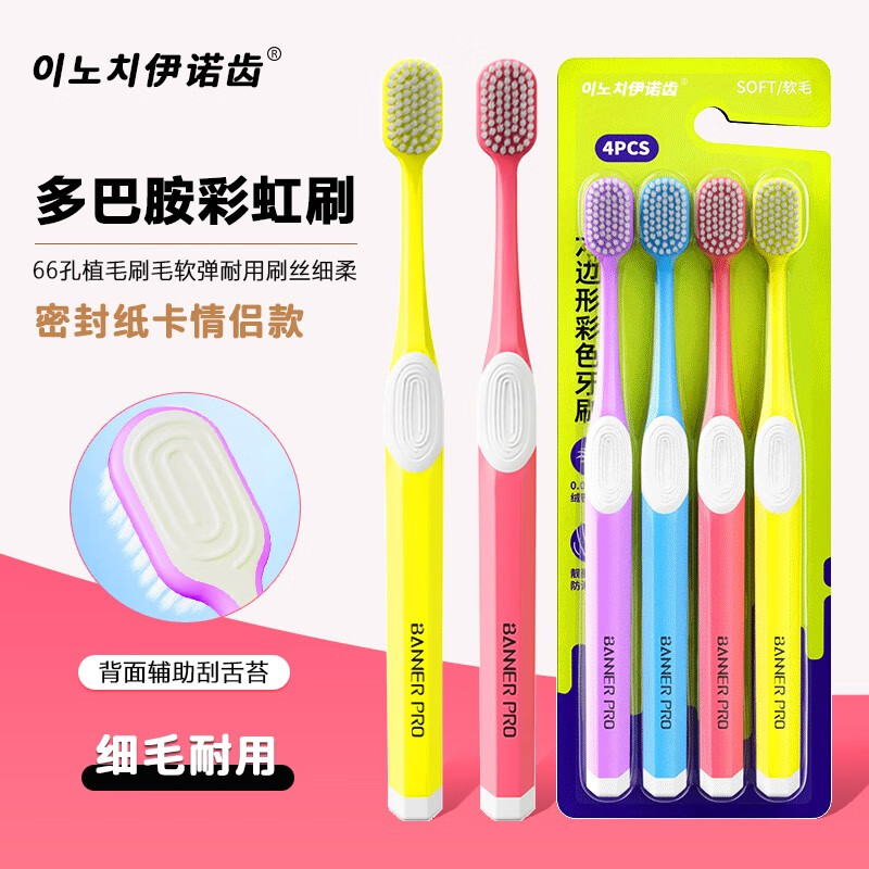 伊诺齿成人软毛牙刷宽头牙刷家庭装大人牙刷男女士通用情侣款背面刮舌苔 升级款/多巴胺彩虹牙刷 8支 京东折扣/优惠券