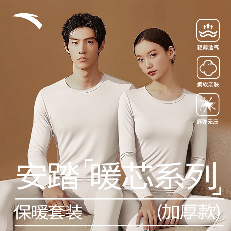 安踏（ANTA）暖芯系列磨毛保暖内衣套装炽热科技男女运动打底衣抗静电 【女款-加绒保暖】燕麦-2 S 男165/女160