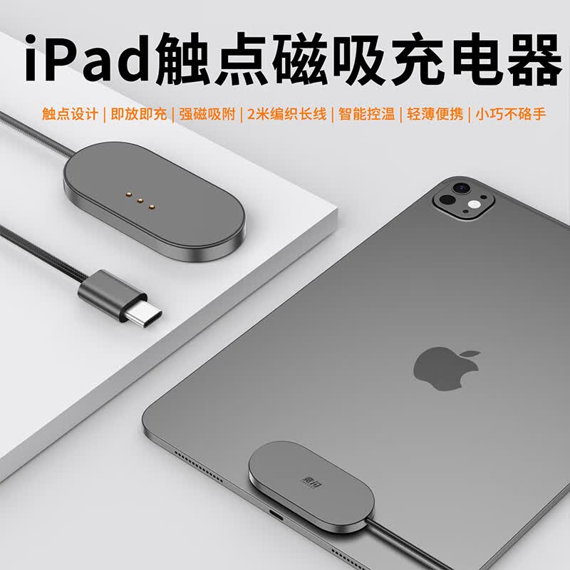 竞闪ipad磁吸触点充电器35W 平板无线快充 电竞游戏游戏18W背充 苹果平板充电线便携轻薄ipad pro air 【磁吸触点2米】iPad Pro1234 11寸