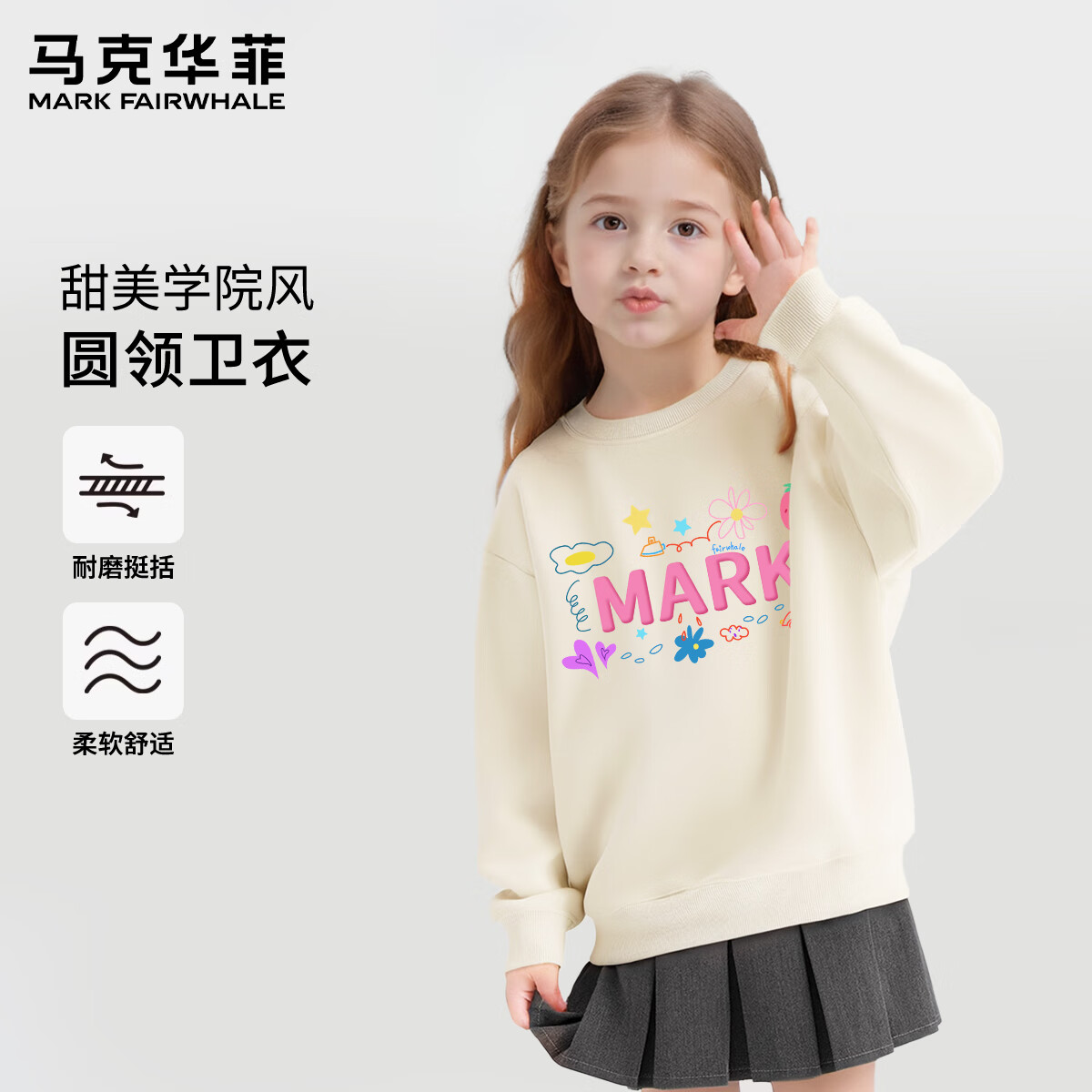 马克华菲儿童套装2025秋季新款儿童休闲中大童时尚卫衣卫裤 M风涂鸦米白(圆领卫衣) 130 京东折扣/优惠券