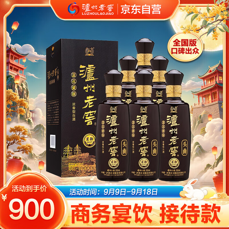 泸州老窖 蓝花瓷头曲 柔和 浓香型白酒 52度 500ml 6瓶 整箱