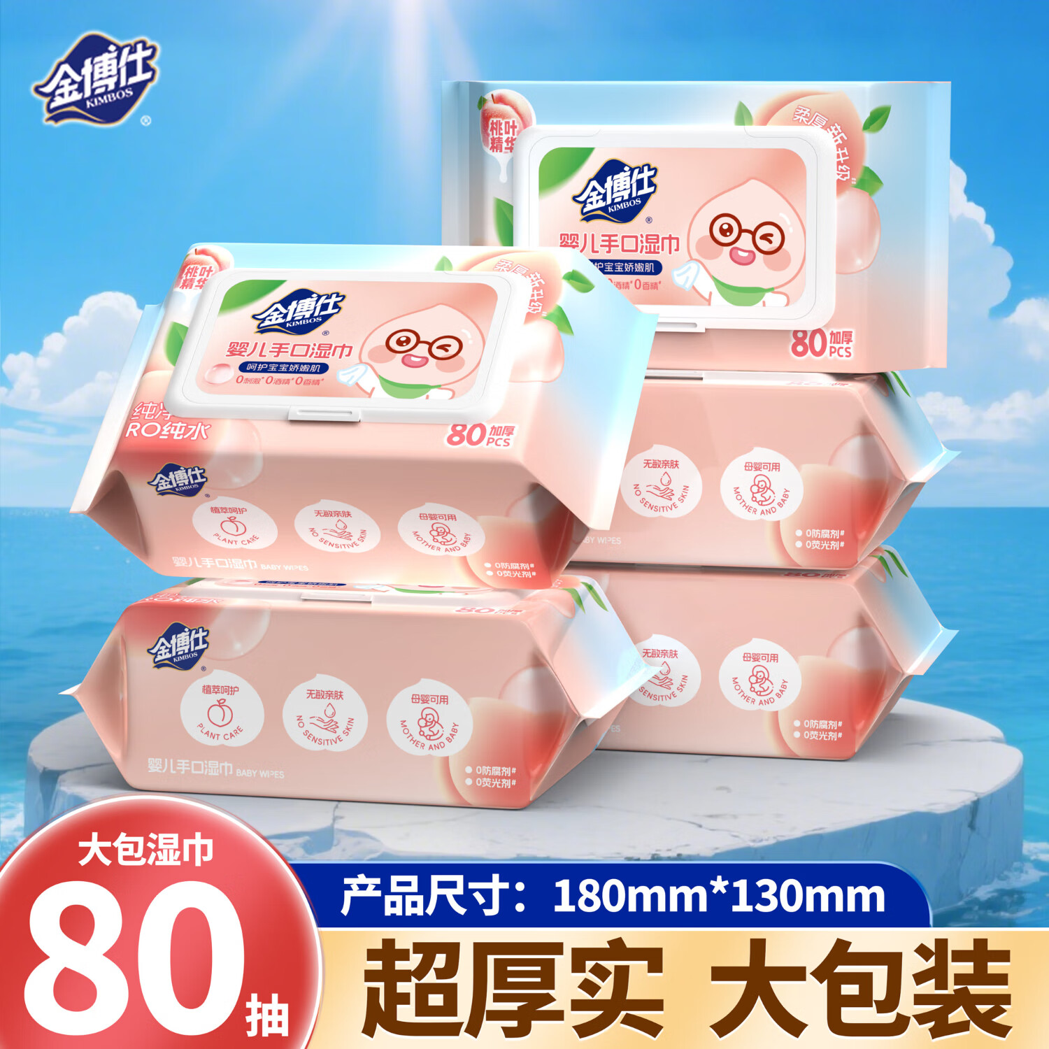 金博仕湿巾80片*5包一次性纸巾 温和擦拭手口可用 宝宝手面湿巾 80片*5包 【日常装】