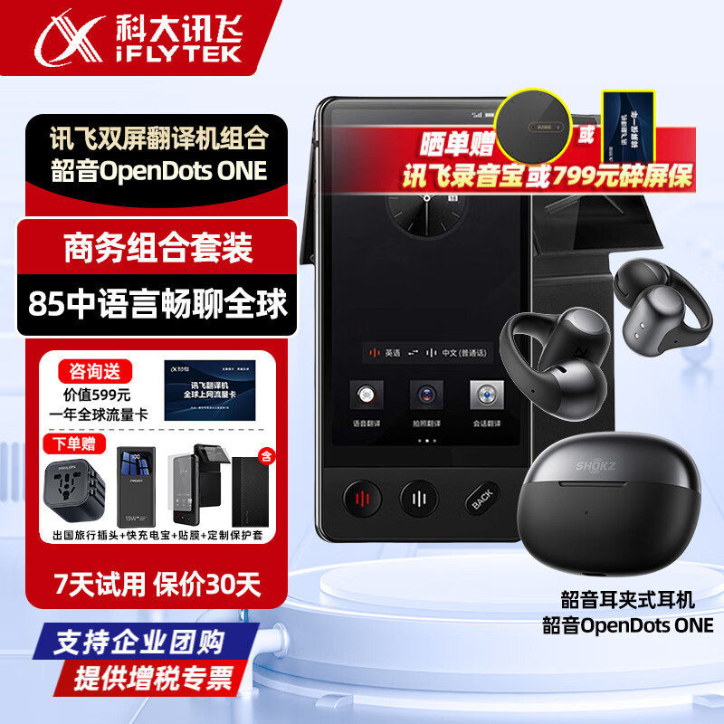 科大讯飞翻译机双屏翻译器2.0/4.0星火版 多语种离线实时同步翻译同声 商务会议投屏 出国旅游随身拍照翻译 讯飞双屏翻译机+韶音耳机E310黑色