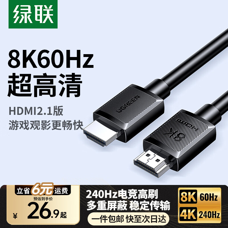 绿联 HDMI线2.1版 8K60Hz高清视频线支持2K144Hz 适用笔记本电脑PS5接电视投影仪 HDMI2.1【经典款】8K60Hz 1.5米