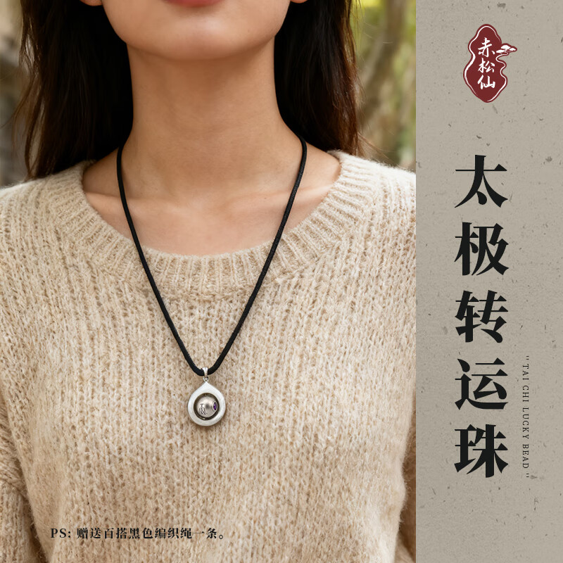 赤松仙香港黄大仙太极转运珠铜镀K金吊坠时来运转道家祝福寓意好吊坠 银色（唱过歌）