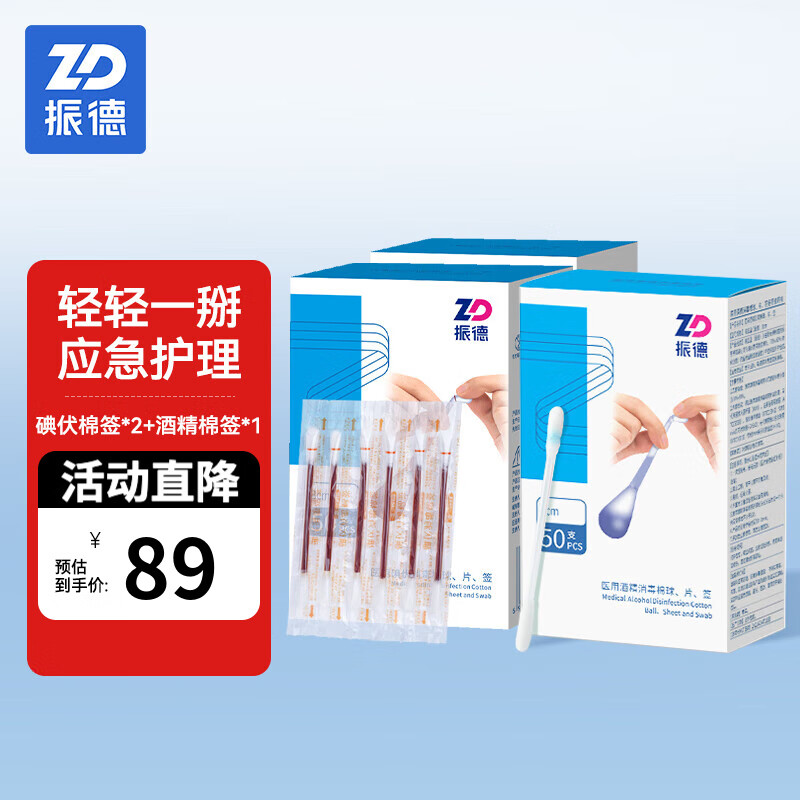 振德（ZHENDE）醫(yī)用碘伏棉簽酒精棉簽棒 新生兒嬰兒肚臍消毒 雙頭消毒獨(dú)立包裝 碘伏棉簽2盒+酒精棉簽1盒【150支】