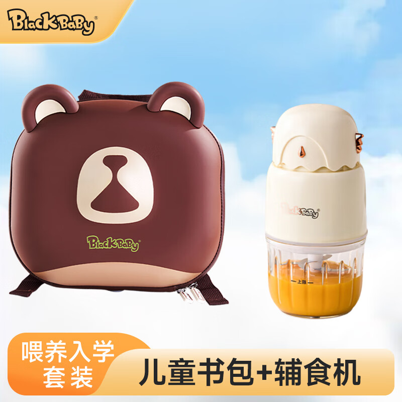 BLACK BABY辅食机 宝宝婴儿辅食打泥机米糊料理机 8叶单杯单刀+小熊儿童书包