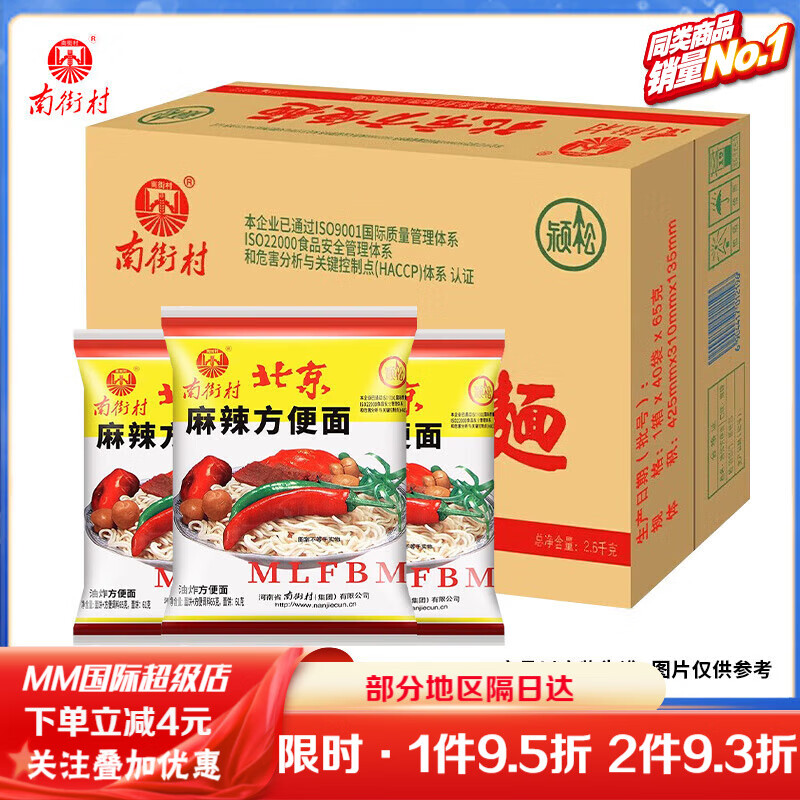 南街村南德南街村整箱40袋老北京方便面泡面速食河南特產(chǎn)麻辣干吃干脆面 【整箱】老北京面65g*40袋