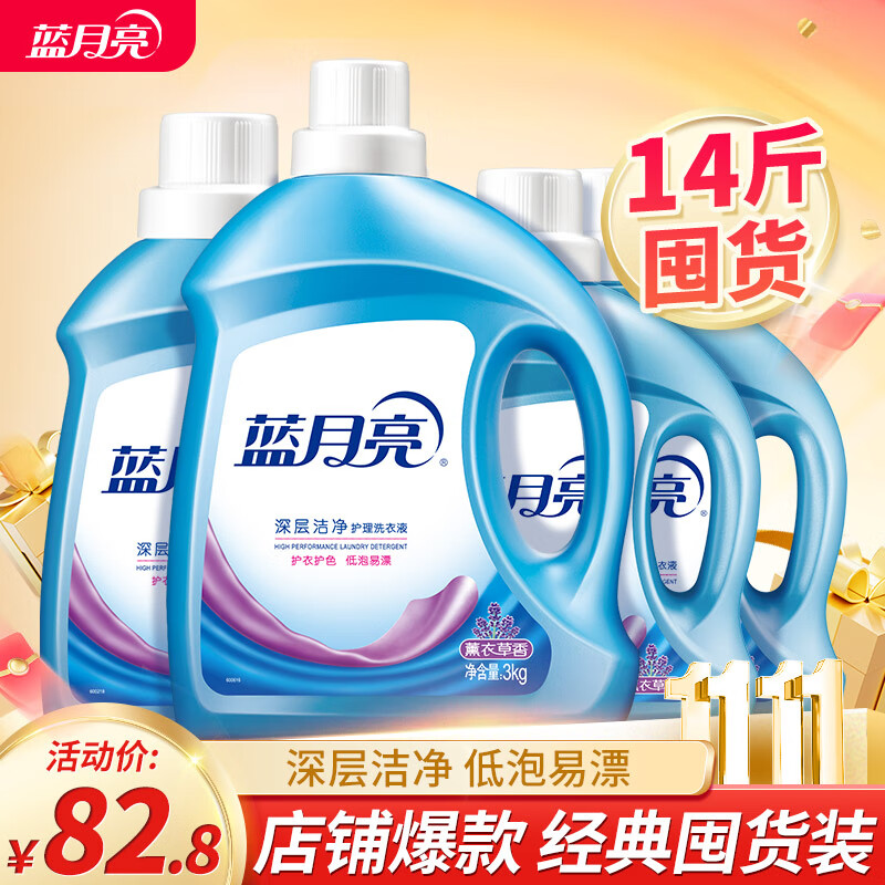 蓝月亮 洗衣液 机洗手洗 深层洁净 强效去渍 低泡易漂 薰衣草香 【推荐】14斤 |3kg+2kg+ 1kg*2瓶