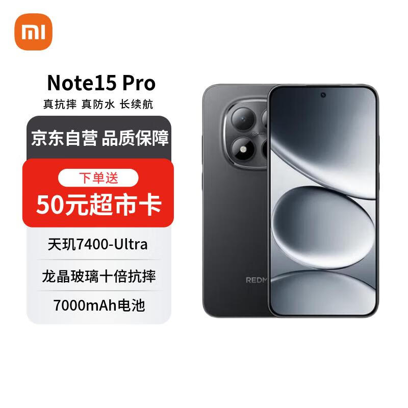 小米（MI）Redmi Note15 Pro 12+512 子夜黑 龙晶玻璃 十倍抗摔 红米5G手机【赠话费券】国家补贴