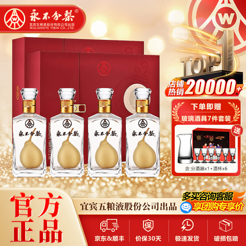 永不分梨五粮液股份 中国红礼盒白酒双瓶梨味酒蒸馏配制酒过年送礼宴请 40度 375mL 4瓶 整箱装+2礼袋 京东折扣/优惠券