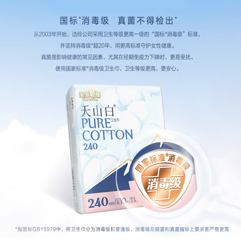 淘淘氧棉天山白卫生巾纯棉日用夜用组合装超长夜洁伶消毒级姨妈巾 纯棉日用240mm60片