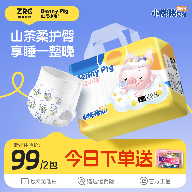班尼小猪小懒猪系列山茶精华护臀拉拉裤婴儿尿不湿超薄透气干爽纸尿裤2包 L码拉拉裤 34片/包(9至14KG)(2包) 京东折扣/优惠券