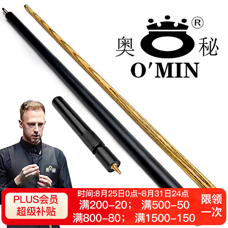 奧秘（O’MIN）天之劍二分一臺球桿黑八小頭黑8中式八球斯諾克中頭桌球桿16彩 1/2奧秘OMIN桿桶套裝 銅圈11.2mm適合中式黑八和九球