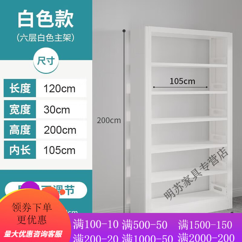 丘林瑟豫正家用儿童现代简约书籍馆多层落地置物架钢制简易图书馆书架 珍珠白六层单面2米高1.2m长主架